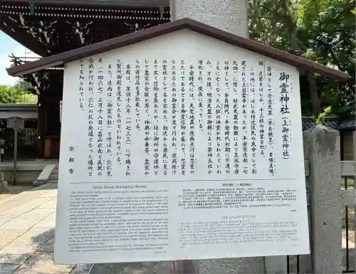 御霊神社（上御霊神社）(京都府)