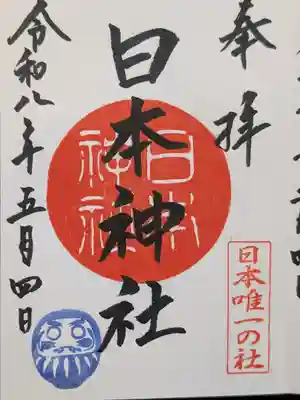 日本神社(埼玉県)