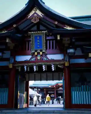 日枝神社(東京都)