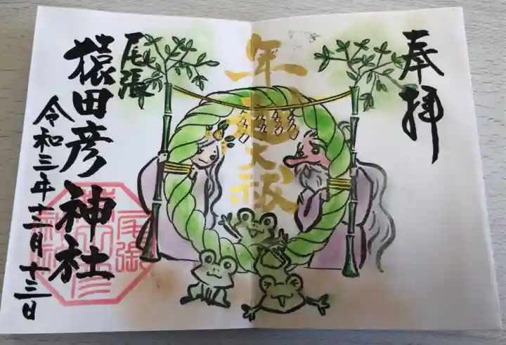 尾張猿田彦神社の御朱印