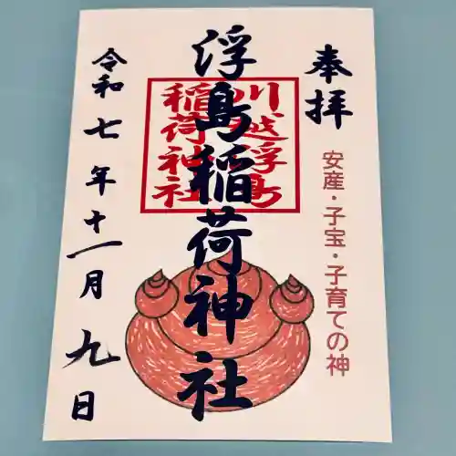 浮島稲荷神社(埼玉県)