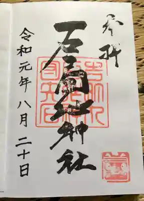 奉拝を押すのに失敗…泣
日付けは家に帰ってから自分で筆ペンで入れました。