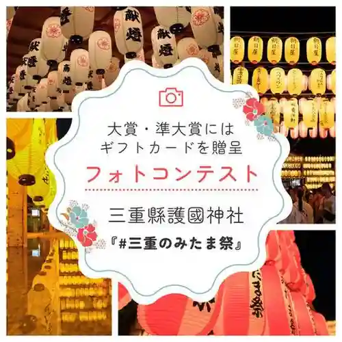 三重縣護國神社(三重県)