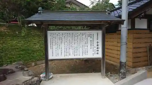 子眉嶺神社の歴史