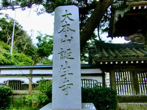 誕生寺のその他建物