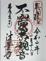 東大寺 法華堂(三月堂)の御朱印