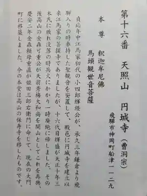 円城寺(岐阜県)