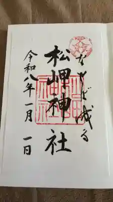 上杉神社(山形県)