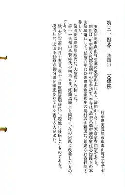 大徳院の御朱印