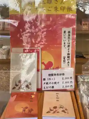 美奈宜神社の御朱印帳