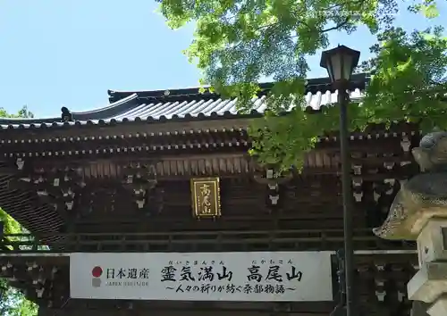 高尾山薬王院(東京都)