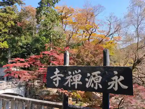 永源寺の建物その他