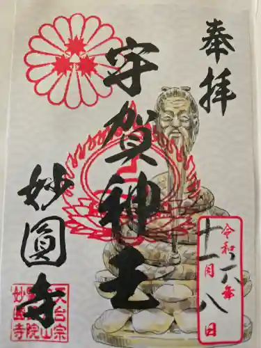 妙圓寺(神奈川県)