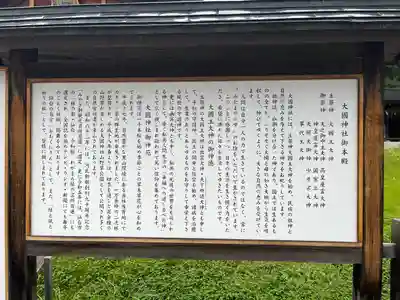 大國神社(宮城県)