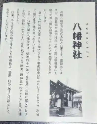 白幡八幡神社(東京都)