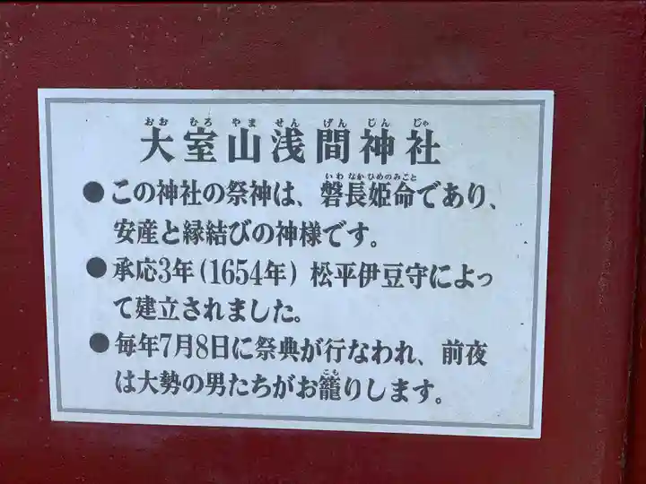 大室山浅間神社の御朱印