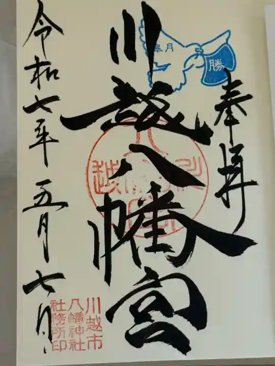 川越八幡宮(埼玉県)