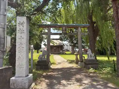 十文字神社(秋田県)