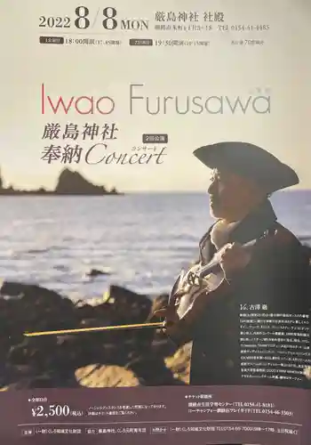 釧路一之宮 厳島神社(北海道)