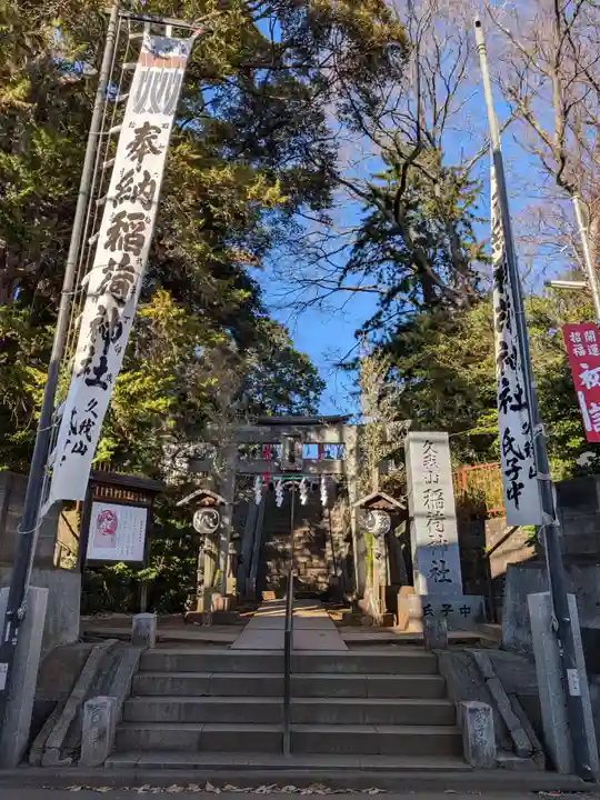 久我山稲荷神社(東京都)