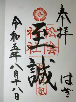 松陰神社(山口県)