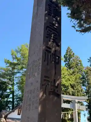 護穀神社(青森県)