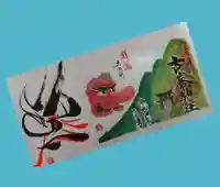 古峯神社の御朱印