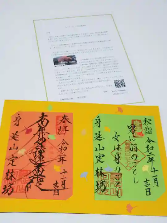 日蓮宗 総本山 塔頭 定林坊(じょうりんぼう)の御朱印