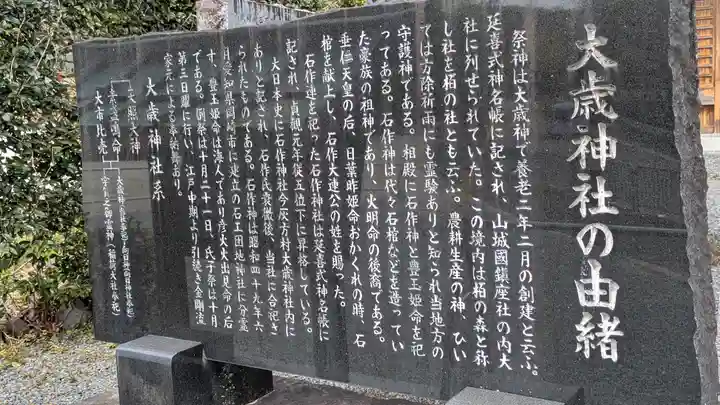 大歳神社(京都府)