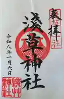 浅草神社の御朱印