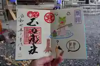 玉田神社の御朱印