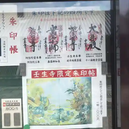 壬生寺の授与品その他