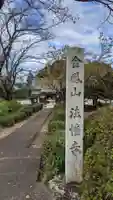 法幢寺のその他建物