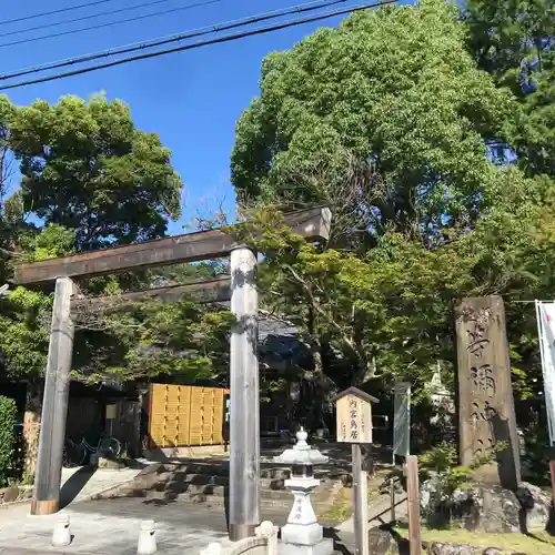 等彌神社の鳥居