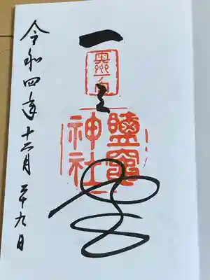 志波彦神社・鹽竈神社(宮城県)