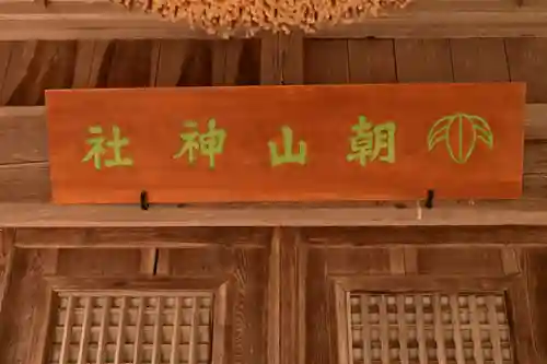 朝山神社(島根県)