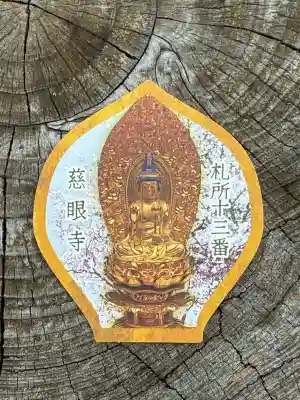 秩父札所十三番 慈眼寺の{uncategorized: "未分類", other: "その他", undefined: "問題あり", building: "その他建物", grave: "お墓", sacred_gate: "鳥居", guardian: "狛犬", statue: "像", buddha: "仏像", history: "歴史", nature: "自然", garden: "庭園", animal: "動物", pagoda: "塔", temizu: "手水舎", mountain_gate: "山門・神門", sanctuary: "本殿・本堂", subordinate: "末社・摂社", art: "芸術", scenery: "景色", jizo: "地蔵", ema: "絵馬", goshuin: "御朱印", omikuji: "おみくじ", items: "授与品その他", amulet: "お守り", goshuincho: "御朱印帳", eats: "食事", festival: "お祭り", votive_dance: "神楽", shichigosan: "七五三参", wedding: "結婚式", experience: "体験その他", initially: "初詣", around: "周辺", anti_infection: "感染症対策"}