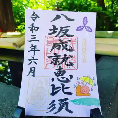 梅雨をイメージした御朱印です。