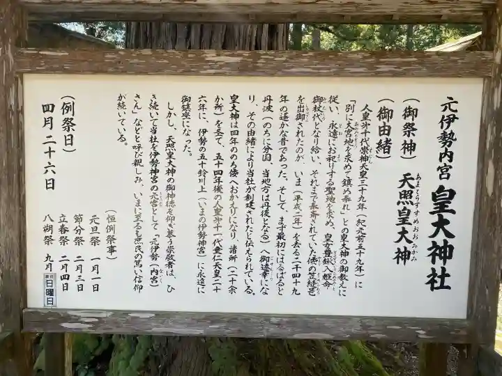 元伊勢内宮 皇大神社の{uncategorized: "未分類", other: "その他", undefined: "問題あり", building: "その他建物", grave: "お墓", sacred_gate: "鳥居", guardian: "狛犬", statue: "像", buddha: "仏像", history: "歴史", nature: "自然", garden: "庭園", animal: "動物", pagoda: "塔", temizu: "手水舎", mountain_gate: "山門・神門", sanctuary: "本殿・本堂", subordinate: "末社・摂社", art: "芸術", scenery: "景色", jizo: "地蔵", ema: "絵馬", goshuin: "御朱印", omikuji: "おみくじ", items: "授与品その他", amulet: "お守り", goshuincho: "御朱印帳", eats: "食事", festival: "お祭り", votive_dance: "神楽", shichigosan: "七五三参", wedding: "結婚式", experience: "体験その他", initially: "初詣", around: "周辺", anti_infection: "感染症対策"}