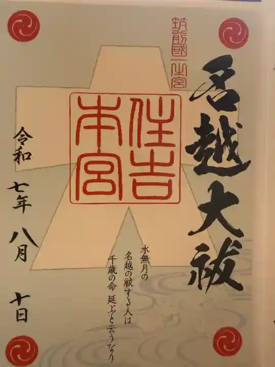 住吉神社の{uncategorized: "未分類", other: "その他", undefined: "問題あり", building: "その他建物", grave: "お墓", sacred_gate: "鳥居", guardian: "狛犬", statue: "像", buddha: "仏像", history: "歴史", nature: "自然", garden: "庭園", animal: "動物", pagoda: "塔", temizu: "手水舎", mountain_gate: "山門・神門", sanctuary: "本殿・本堂", subordinate: "末社・摂社", art: "芸術", scenery: "景色", jizo: "地蔵", ema: "絵馬", goshuin: "御朱印", omikuji: "おみくじ", items: "授与品その他", amulet: "お守り", goshuincho: "御朱印帳", eats: "食事", festival: "お祭り", votive_dance: "神楽", shichigosan: "七五三参", wedding: "結婚式", experience: "体験その他", initially: "初詣", around: "周辺", anti_infection: "感染症対策"}