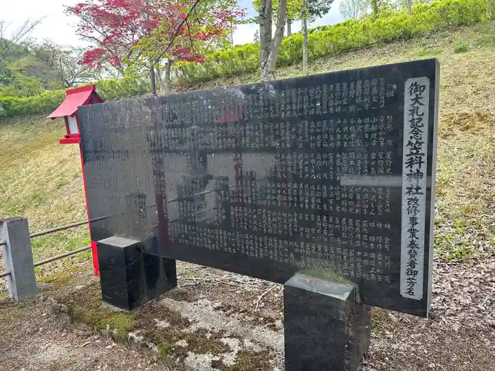 笠科神社(群馬県)