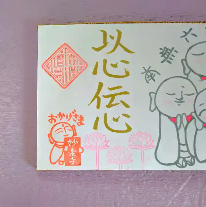 妙楽寺のおみくじ