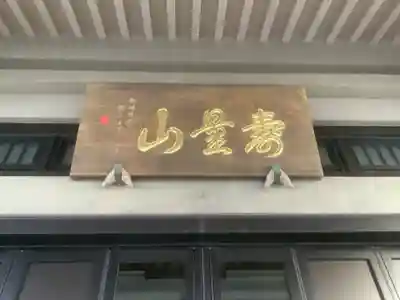 長松院の本殿・本堂