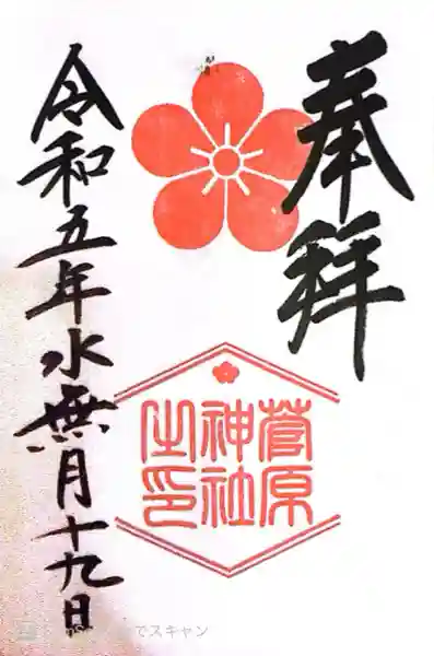 阿智神社(岡山県)