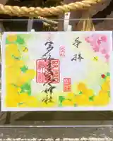 多治速比売神社の御朱印