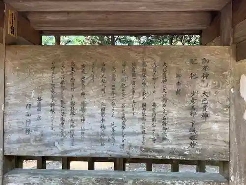 伊和神社(兵庫県)