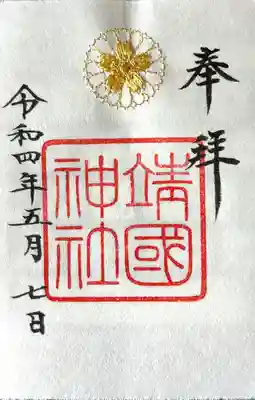 刺繍のかっこいやつあったのでこちらも頂きました☺️