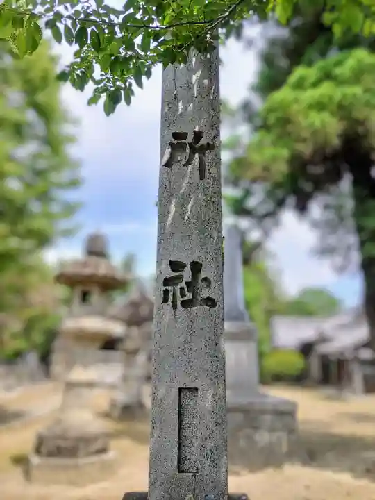 八所社(和田町)のその他建物