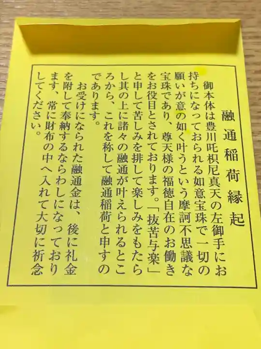 豊川稲荷東京別院(東京都)