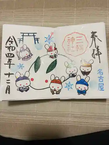 三輪神社の御朱印